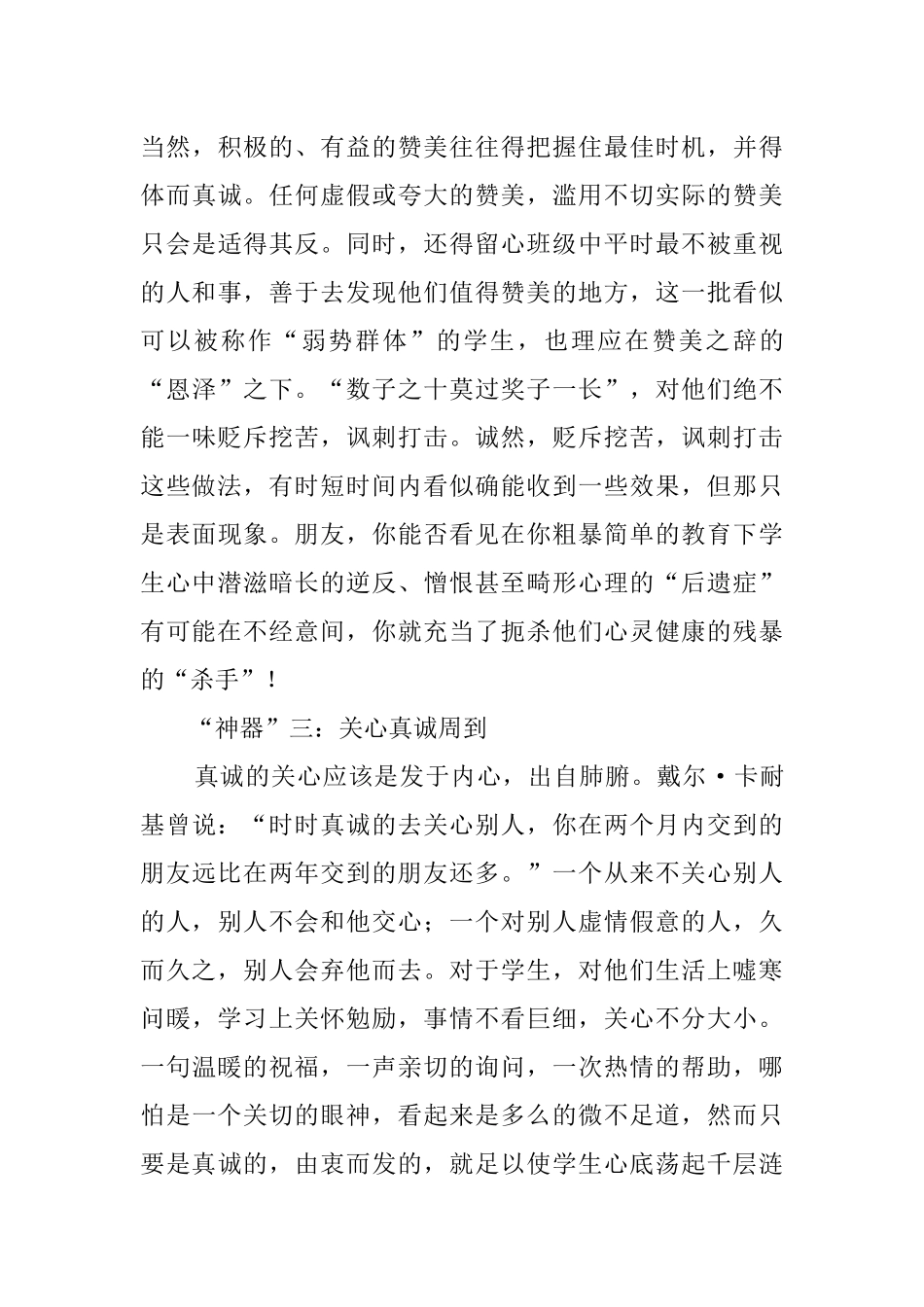 班主任工作之四大“神器”_第3页