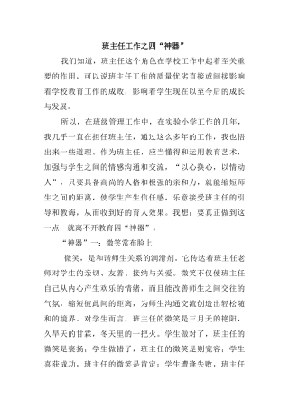 班主任工作之四大“神器”