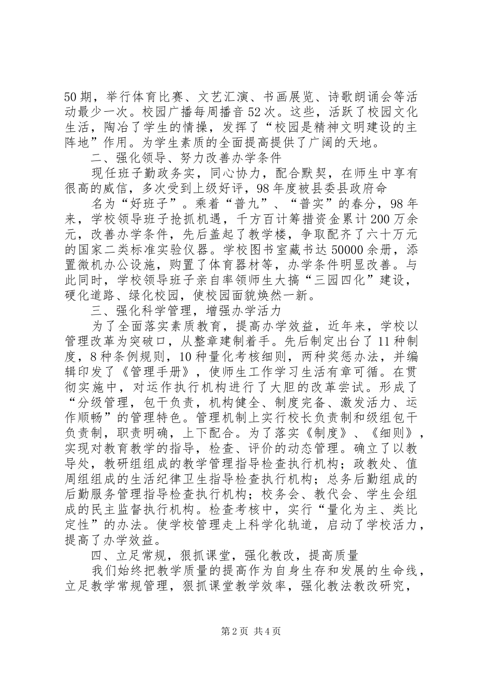 学校领导班子述职报告 (29)_第2页