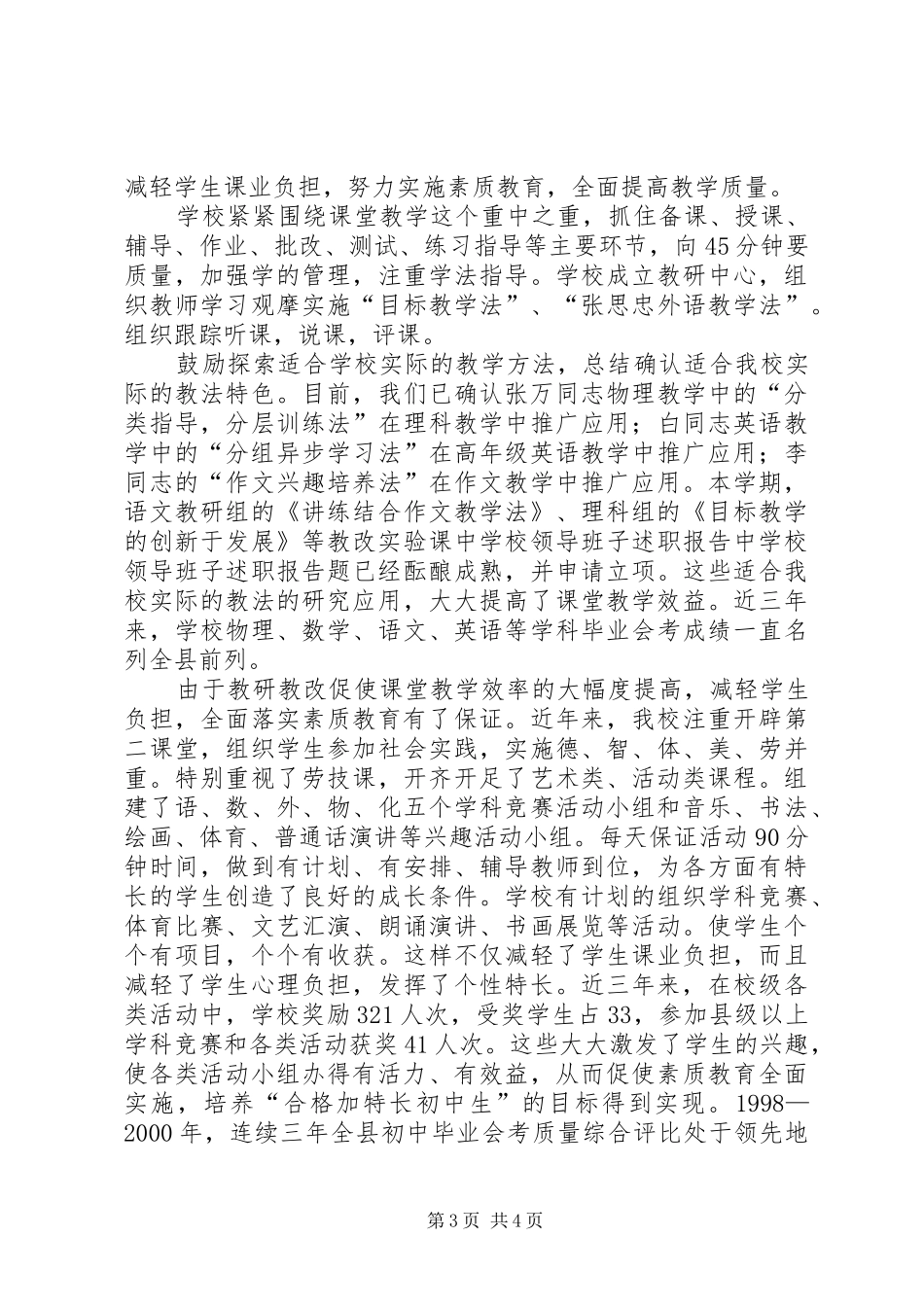 学校领导班子述职报告 (29)_第3页