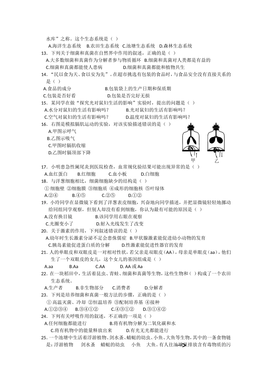 2013年生物中考试题_第2页