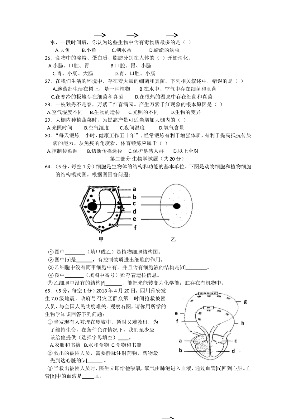 2013年生物中考试题_第3页