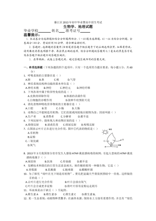 2013年生物中考试题