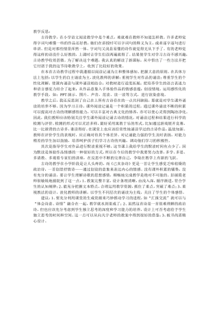 己亥杂诗说课稿