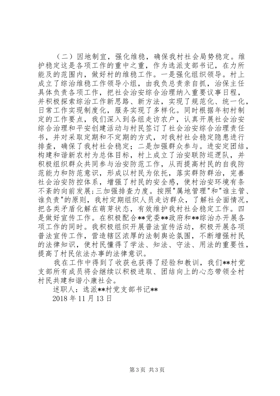 支部书记工作述职报告_第3页