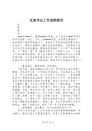 支部书记工作述职报告