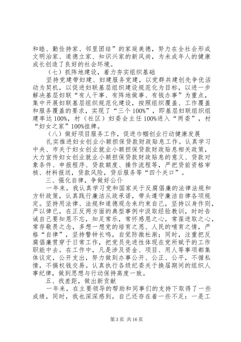 镇妇联述职述廉报告_第3页