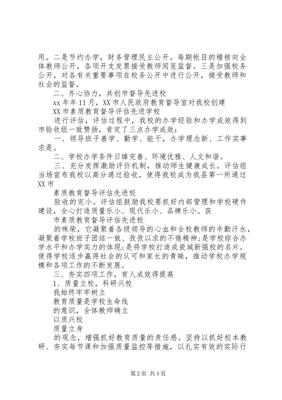 学校领导年终述职报告范文_第2页