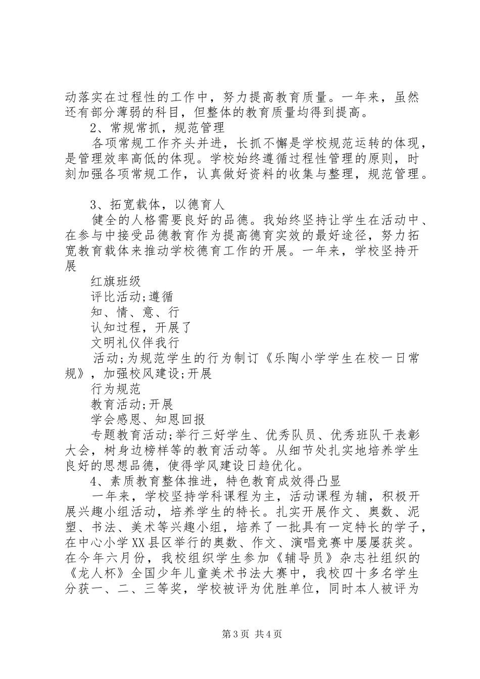 学校领导年终述职报告范文_第3页