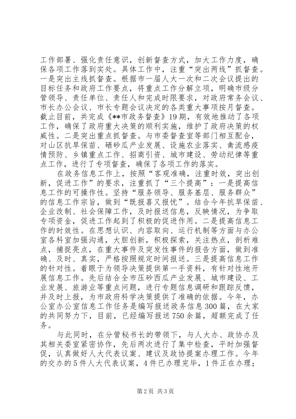 政府办信息科科长述职报告_第2页