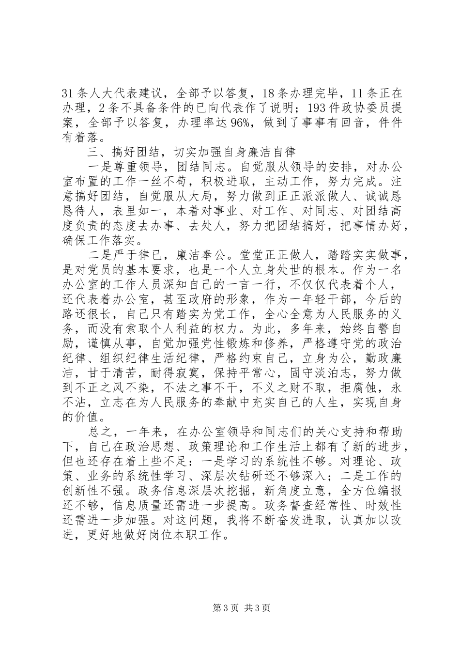 政府办信息科科长述职报告_第3页