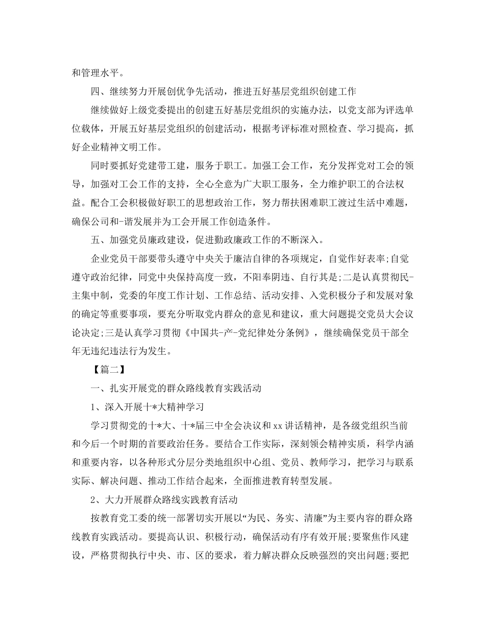 党支部书记个人工作计划_第2页