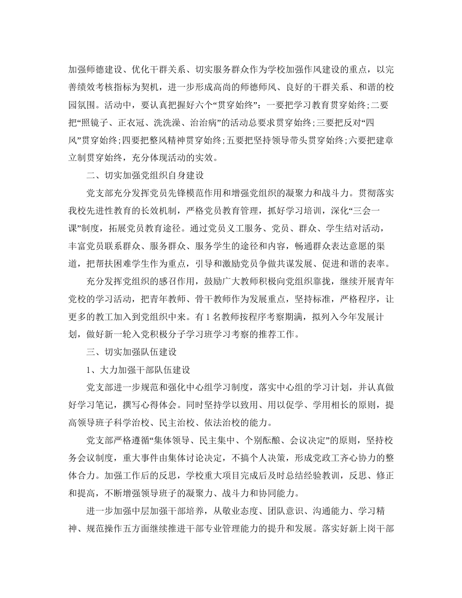 党支部书记个人工作计划_第3页