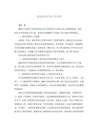 党支部书记个人工作计划