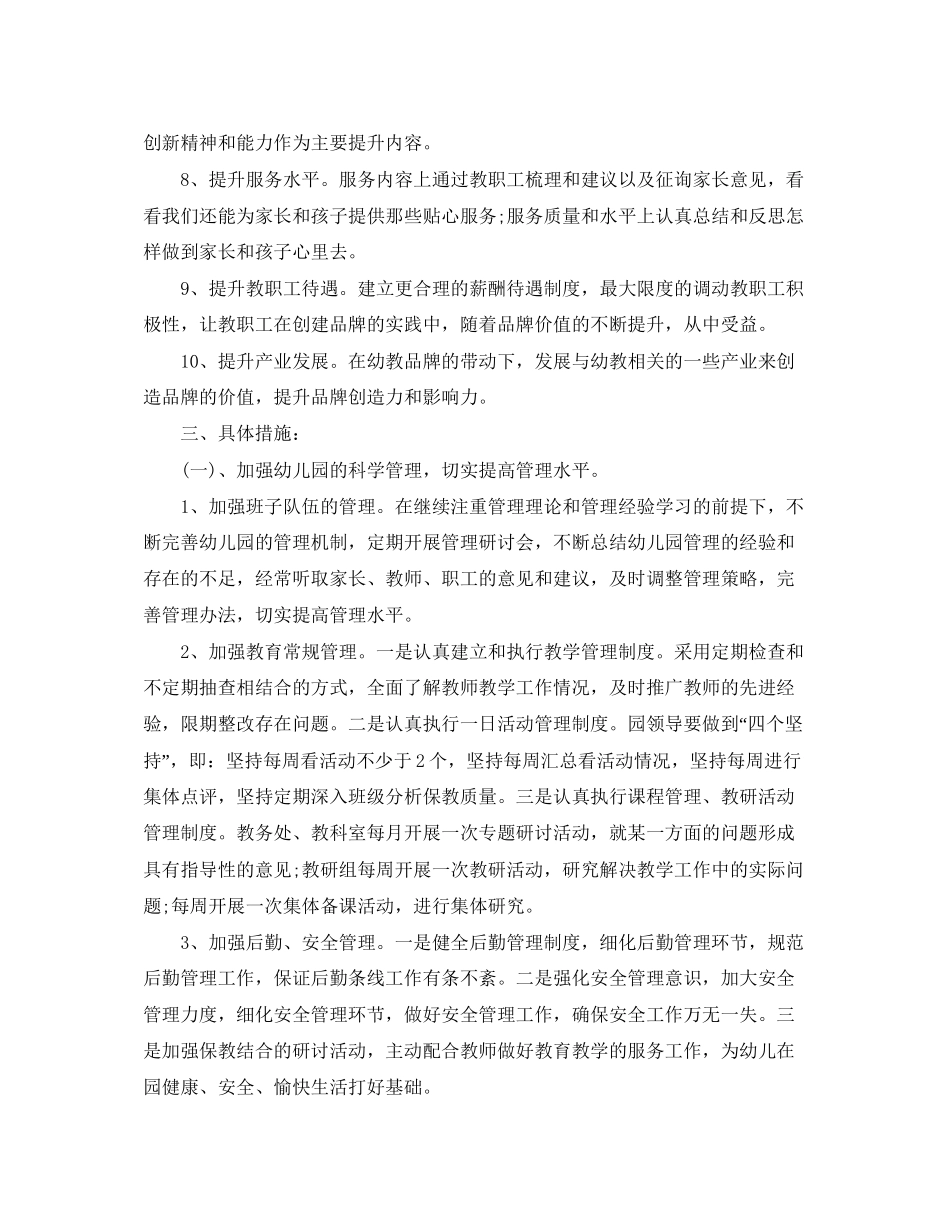 春季学期幼儿月活动计划_第2页