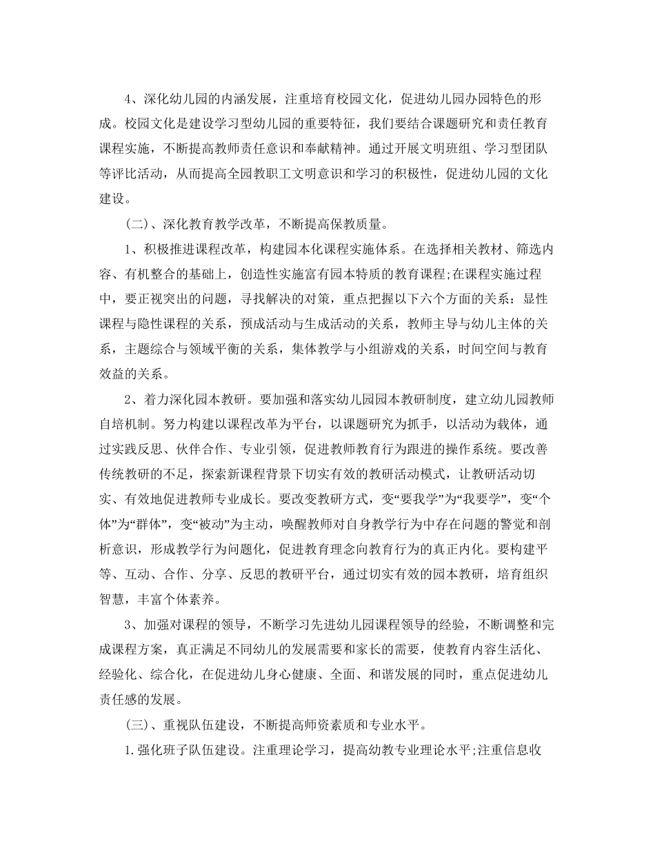 春季学期幼儿月活动计划_第3页