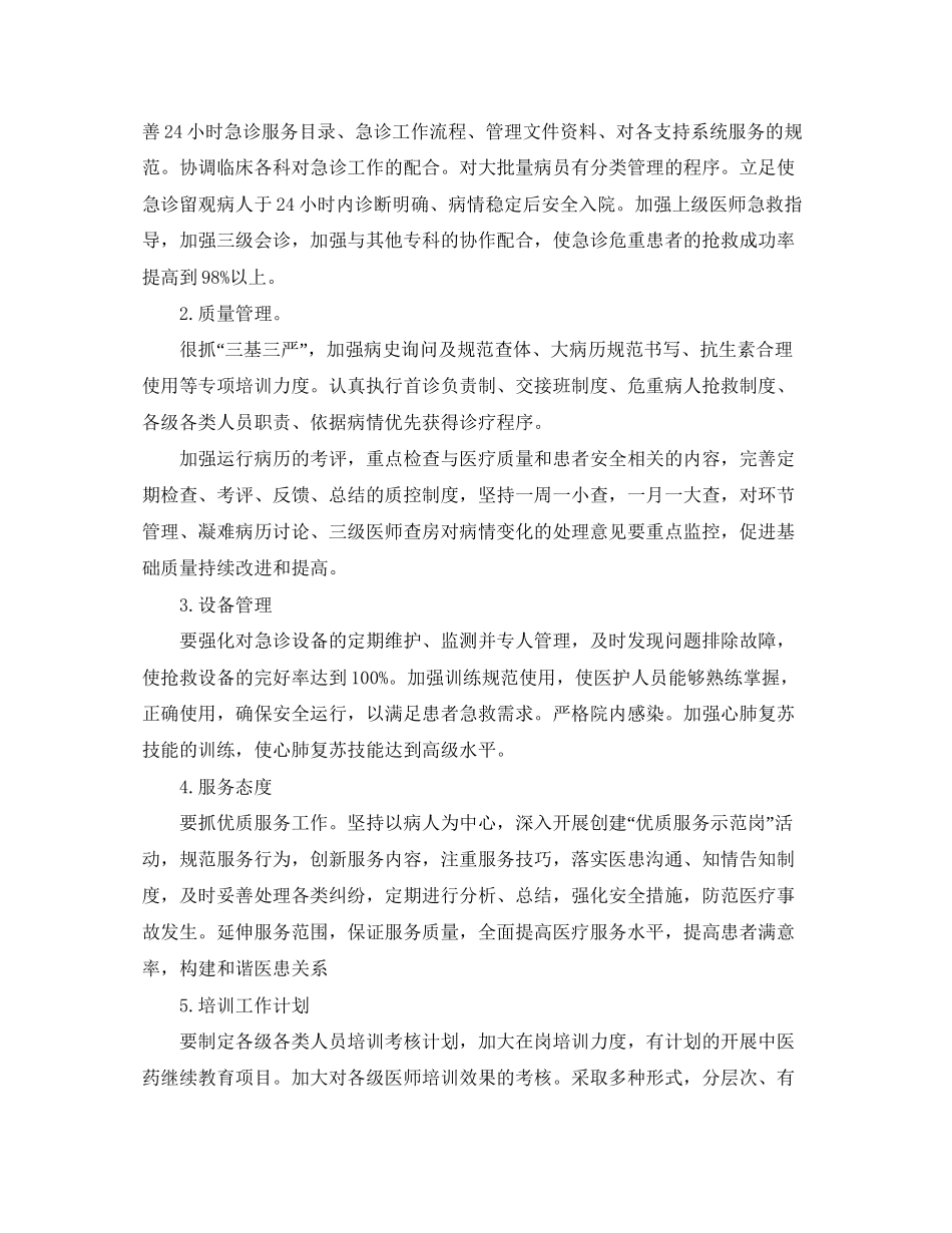 有关于护理部个人工作计划模板_第2页