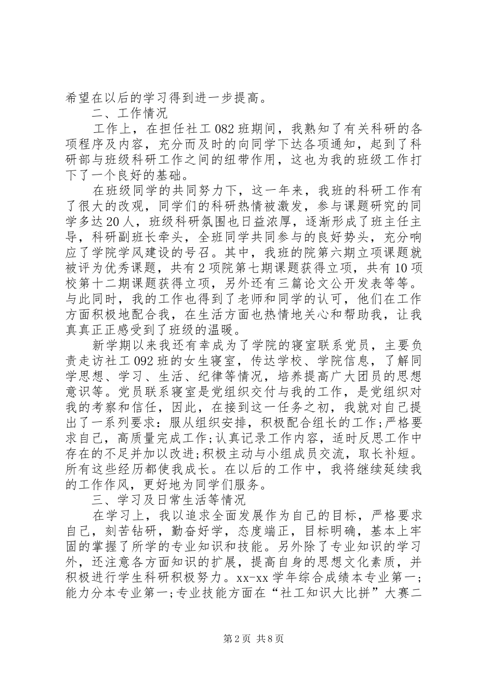 优秀党员个人述职报告_第2页