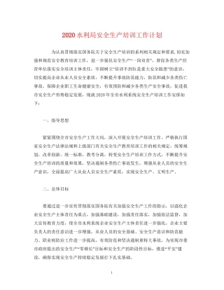 水利局安全生产培训工作计划2)