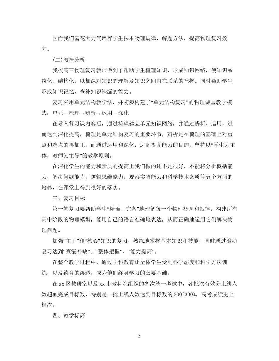 高三下学期物理总复习教师工作计划精选_第2页
