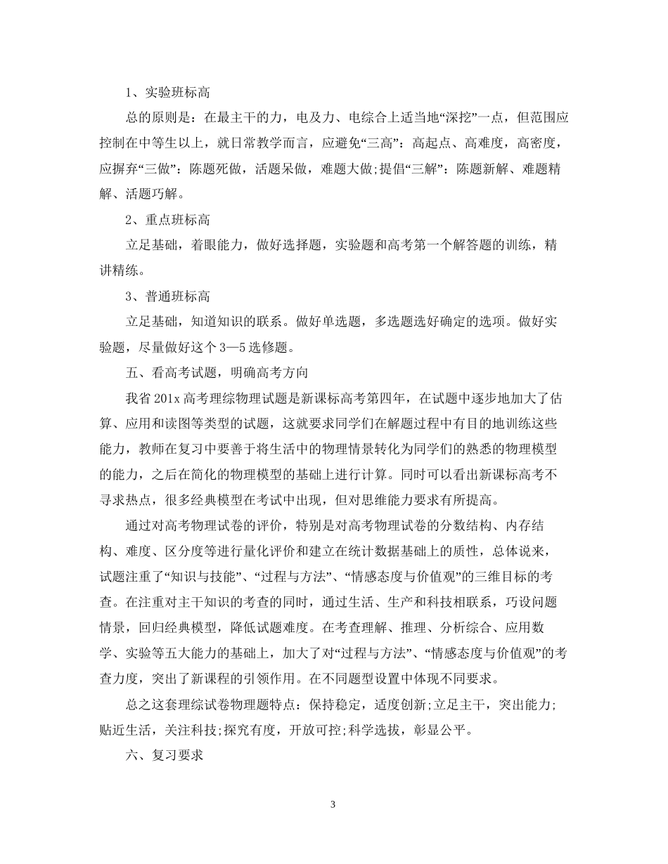 高三下学期物理总复习教师工作计划精选_第3页