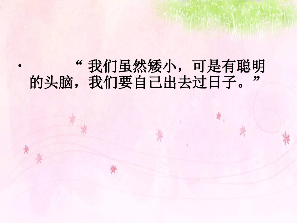 六个矮儿子1月17日_第2页