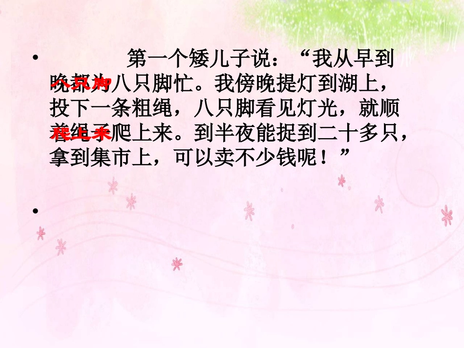 六个矮儿子1月17日_第3页