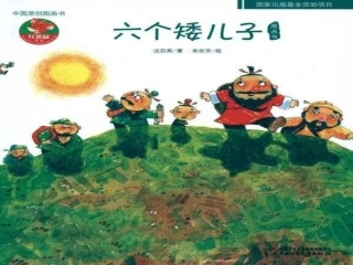 六个矮儿子1月17日
