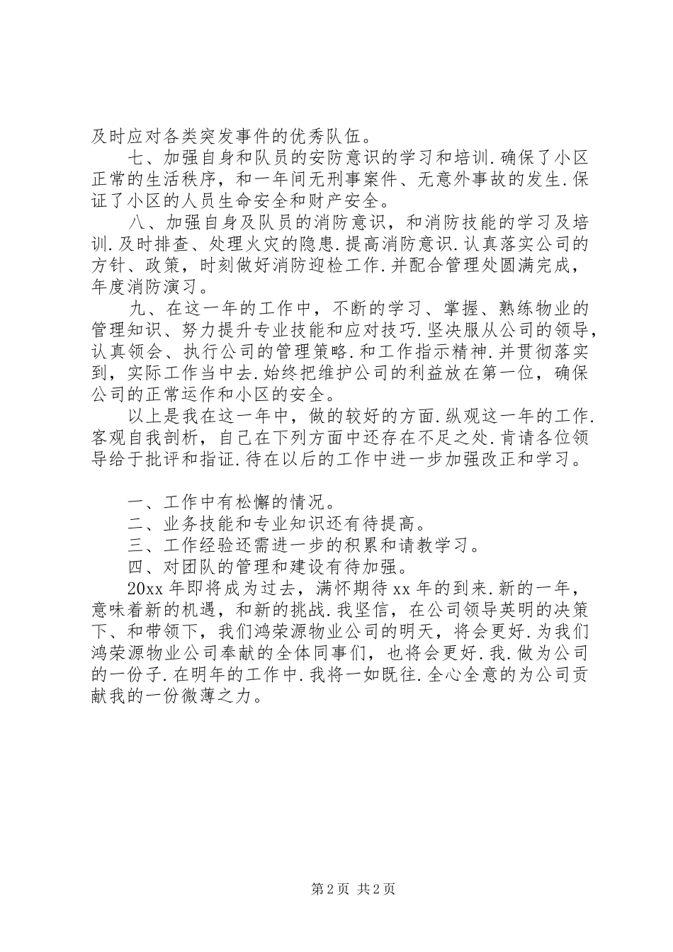 中层干部述职报告范文_第2页