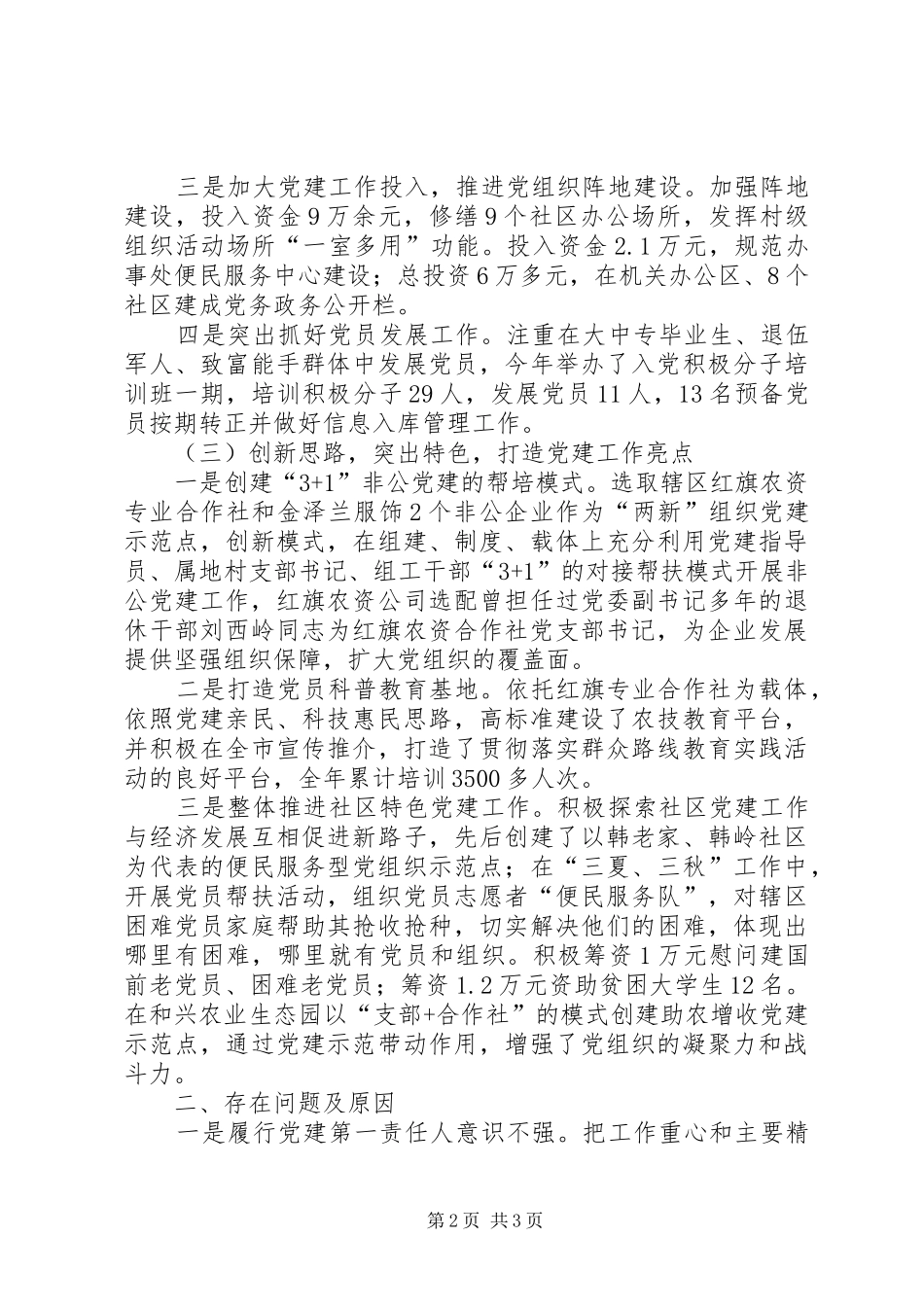 抓基层党建履职情况述职报告_第2页