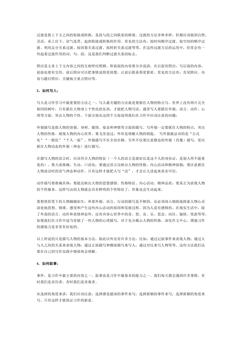 教你如何写作文_第2页