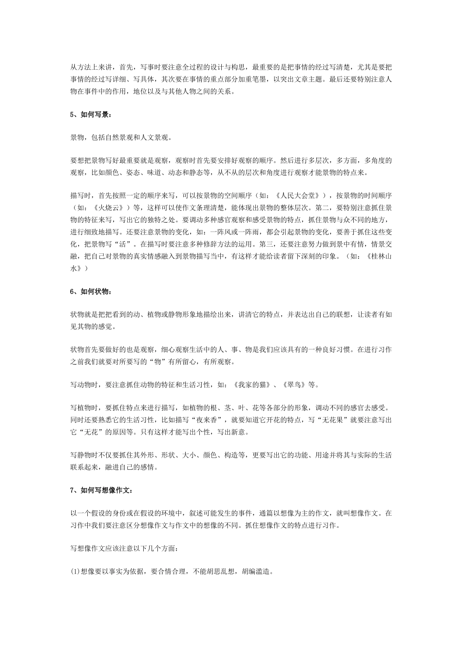 教你如何写作文_第3页