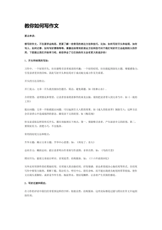 教你如何写作文