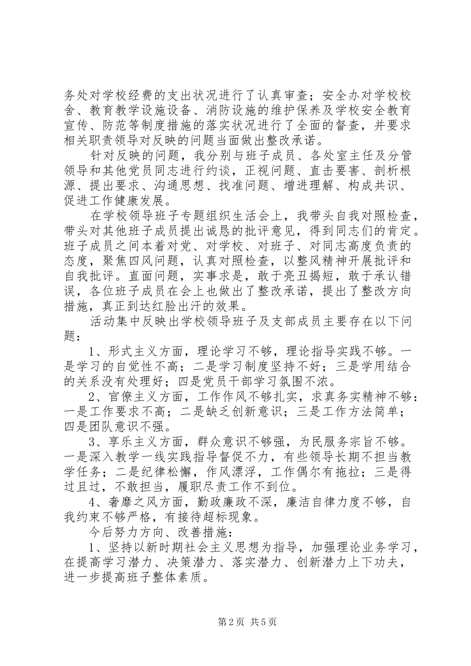 学校支部书记党建工作履职情况述职报告_第2页
