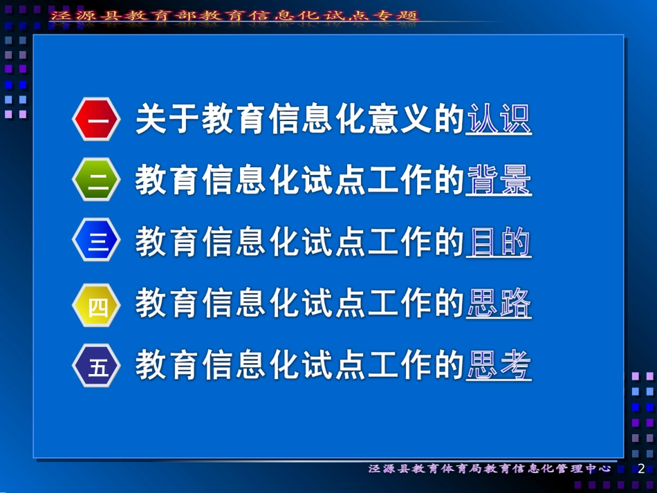 教育部教育信息化试点专题培训_第2页
