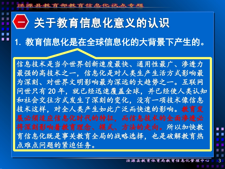 教育部教育信息化试点专题培训_第3页