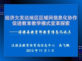教育部教育信息化试点专题培训