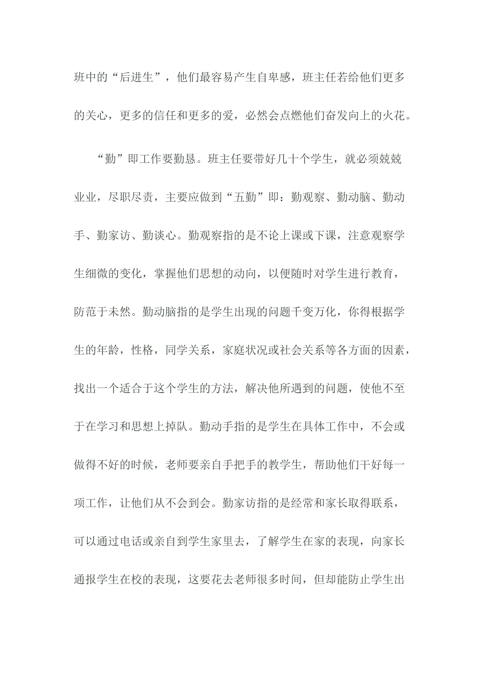 浅谈班主任管理经验_第2页