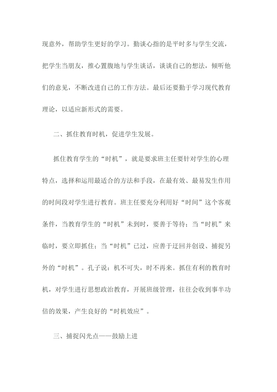 浅谈班主任管理经验_第3页