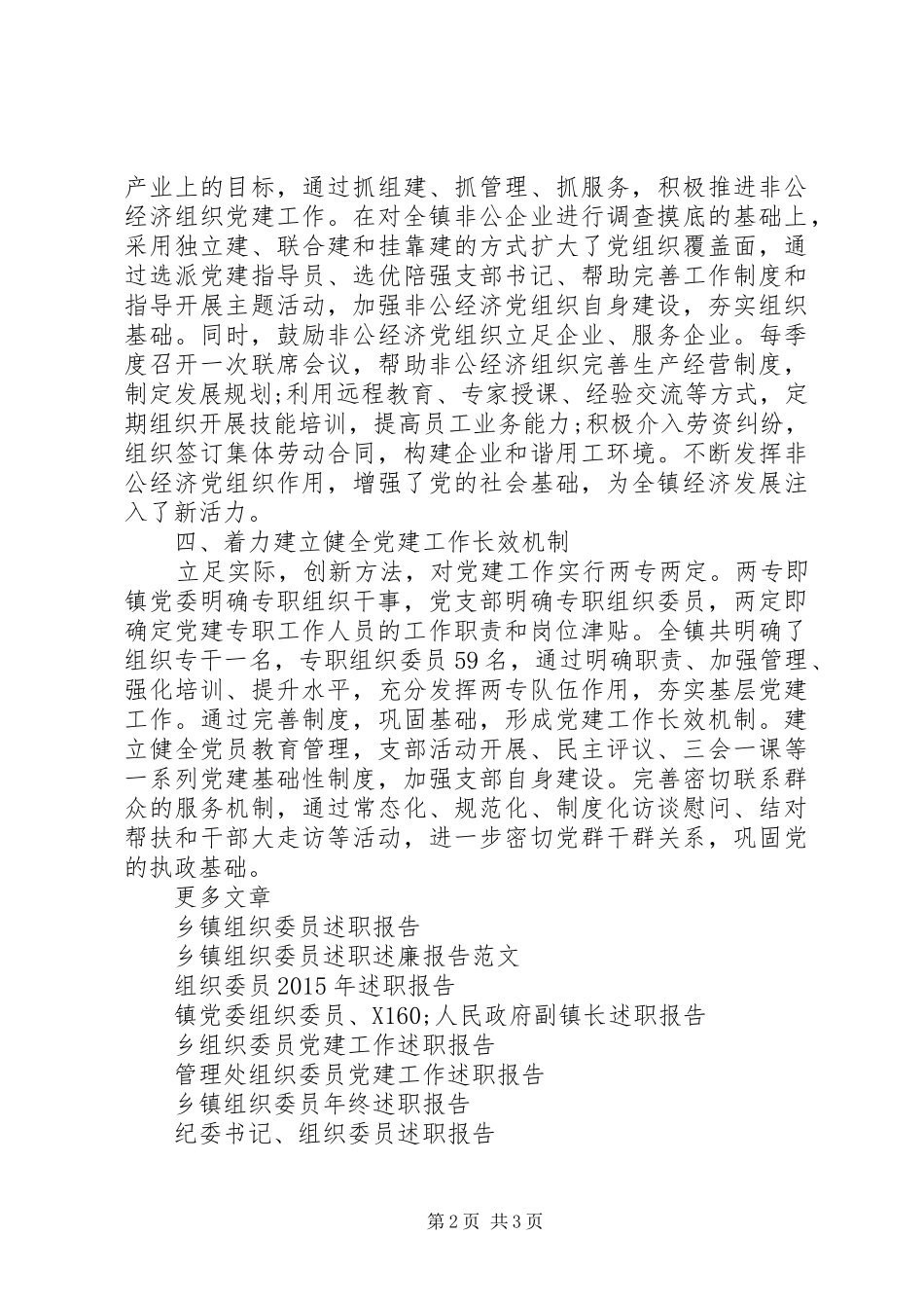 镇组织委员党建工作述职报告_第2页
