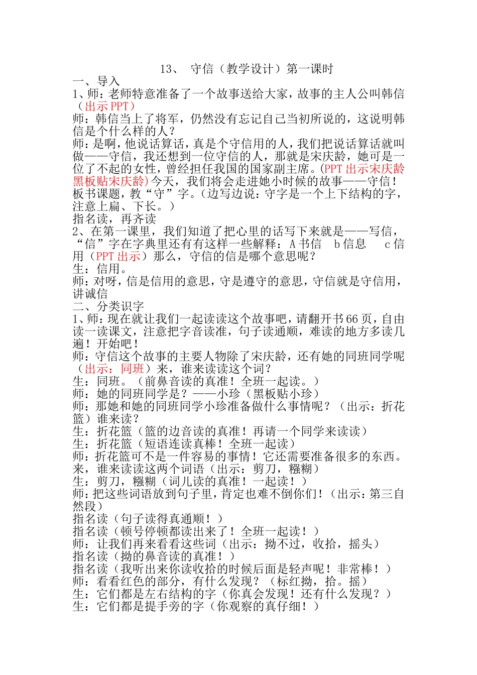 守信教学设计第一课时_第1页