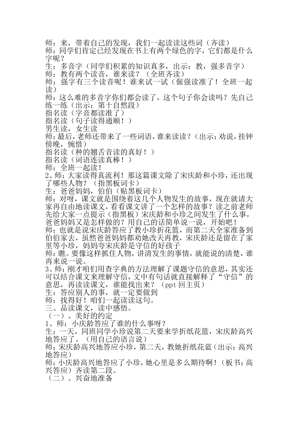 守信教学设计第一课时_第2页