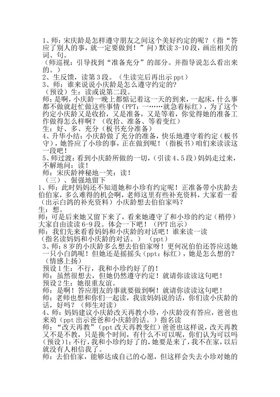 守信教学设计第一课时_第3页