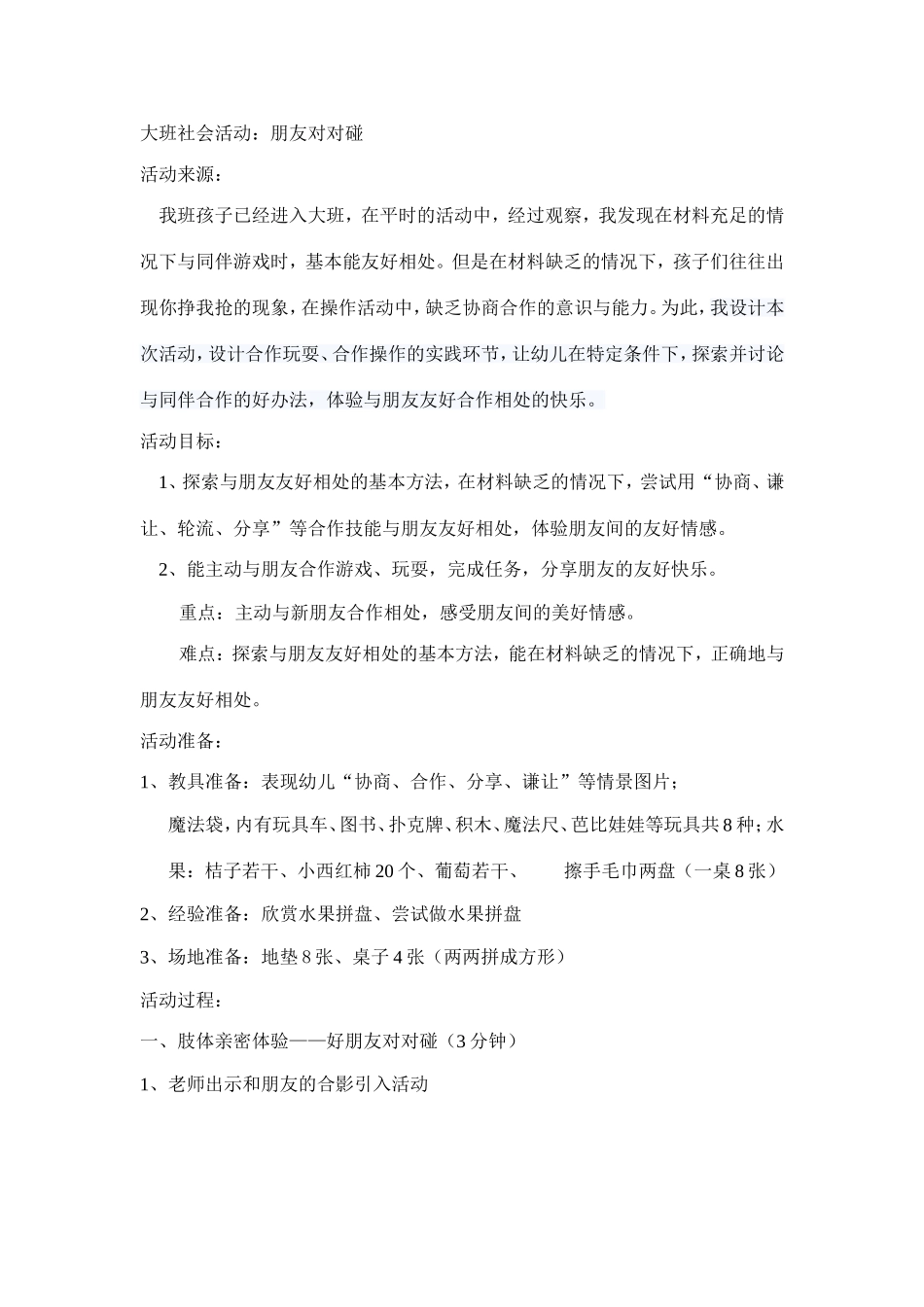 社会：朋友对对碰_第1页