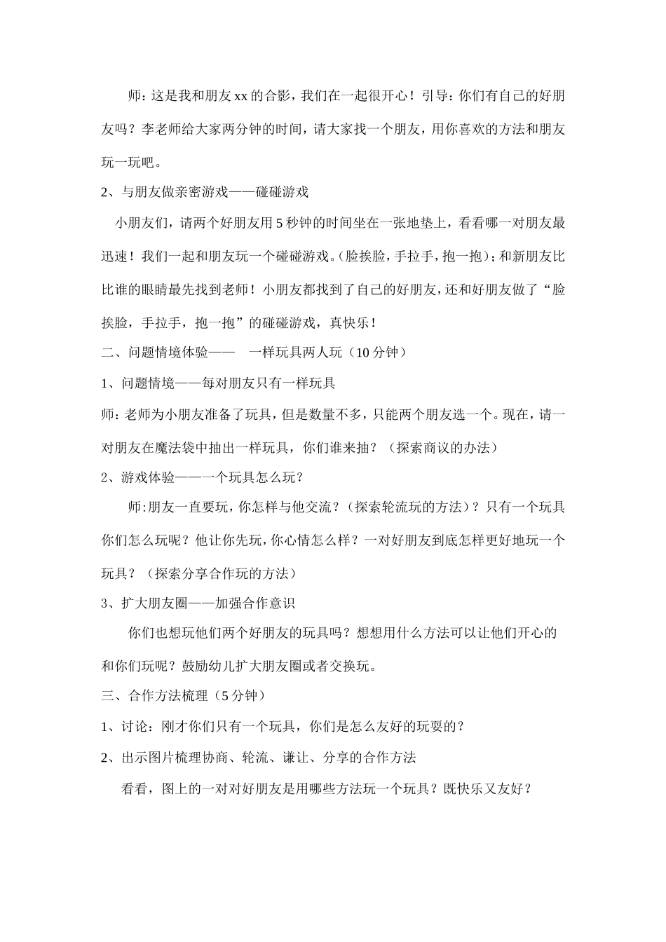 社会：朋友对对碰_第2页