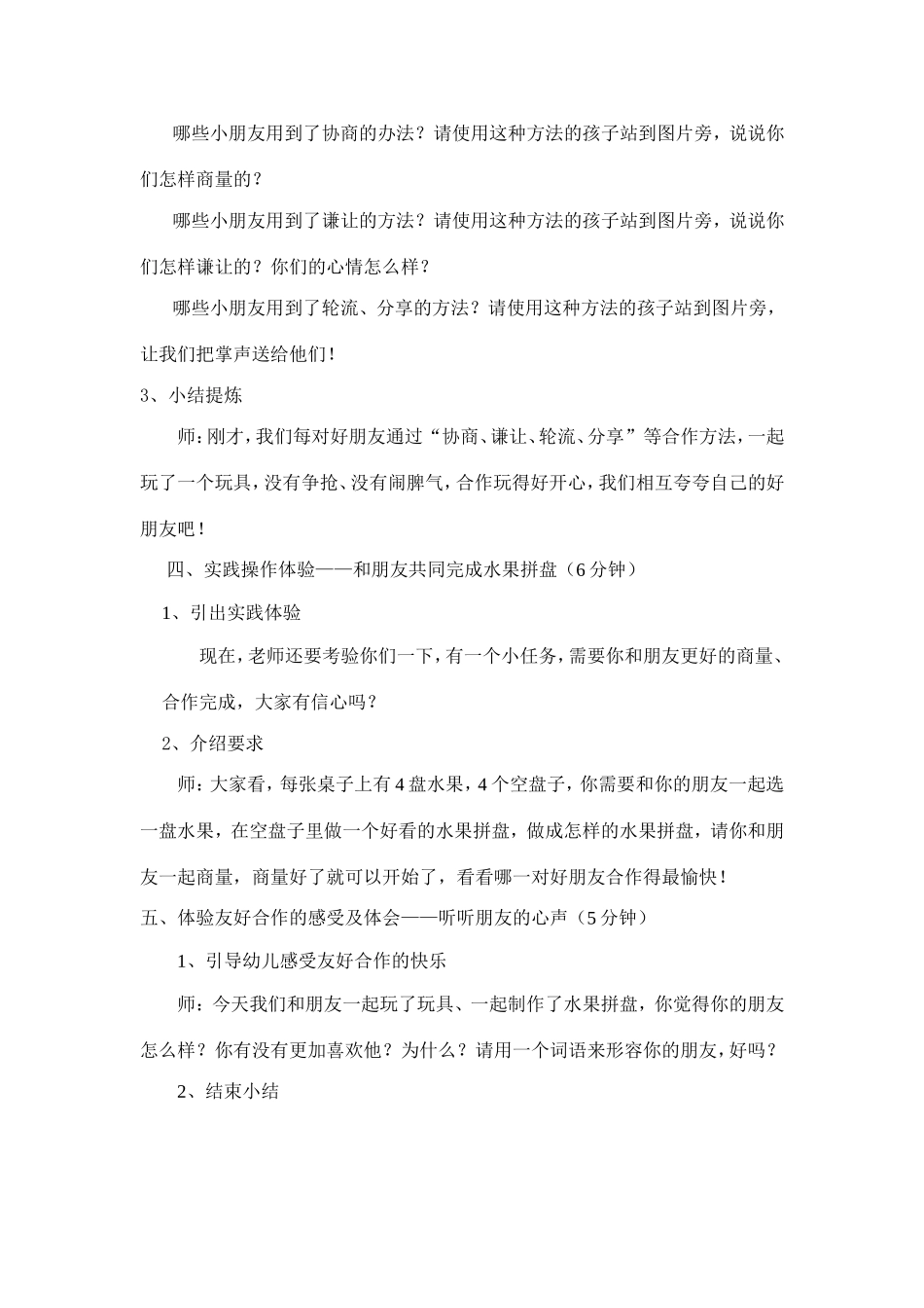 社会：朋友对对碰_第3页