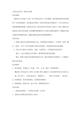 社会：朋友对对碰