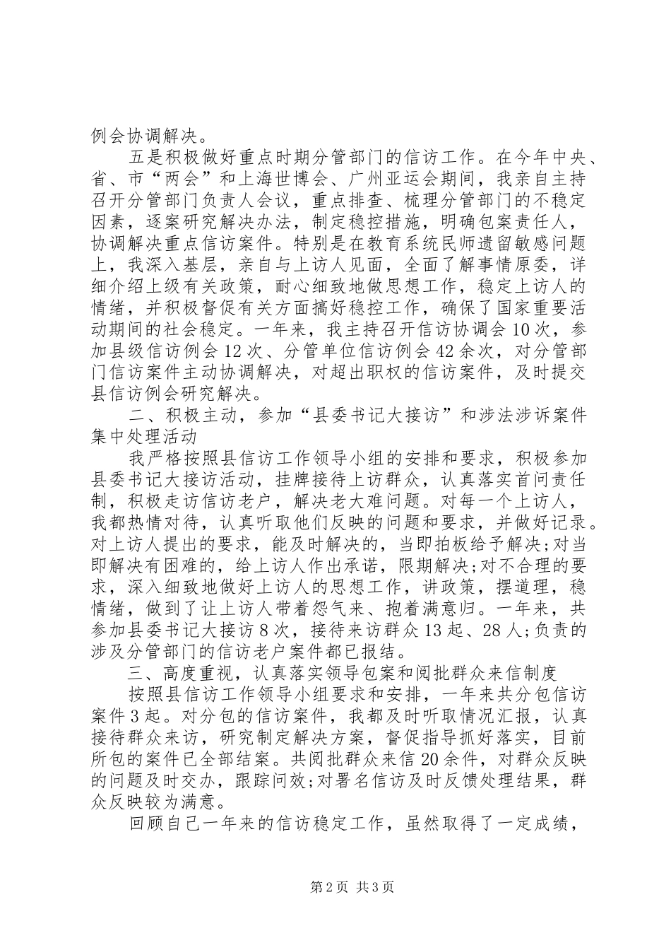 信访办XX年上半年述职报告范文_第2页