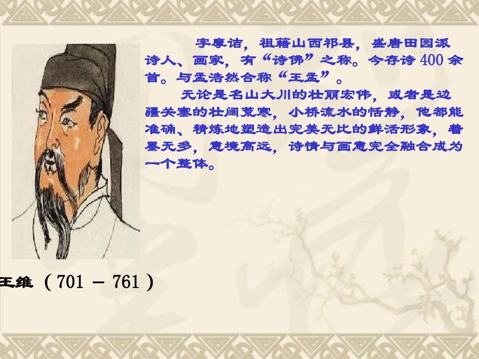 崔云宏送元二使安西12_第2页
