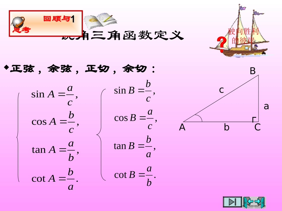 数学：252锐角三角函数(2)课件(华东师大版九年级上)_第2页